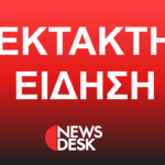 Έκτατη είδηση