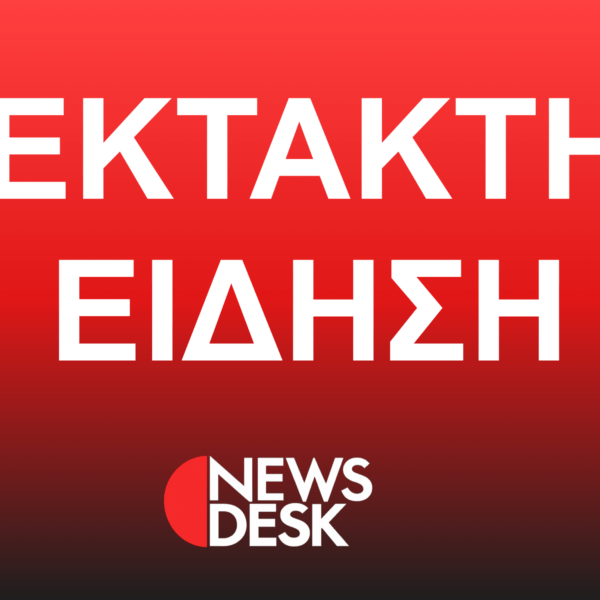 Έκτατη είδηση